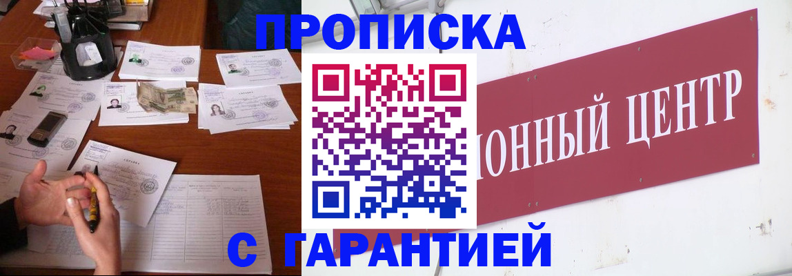 временная регистрация недорого в Советской Гавани
