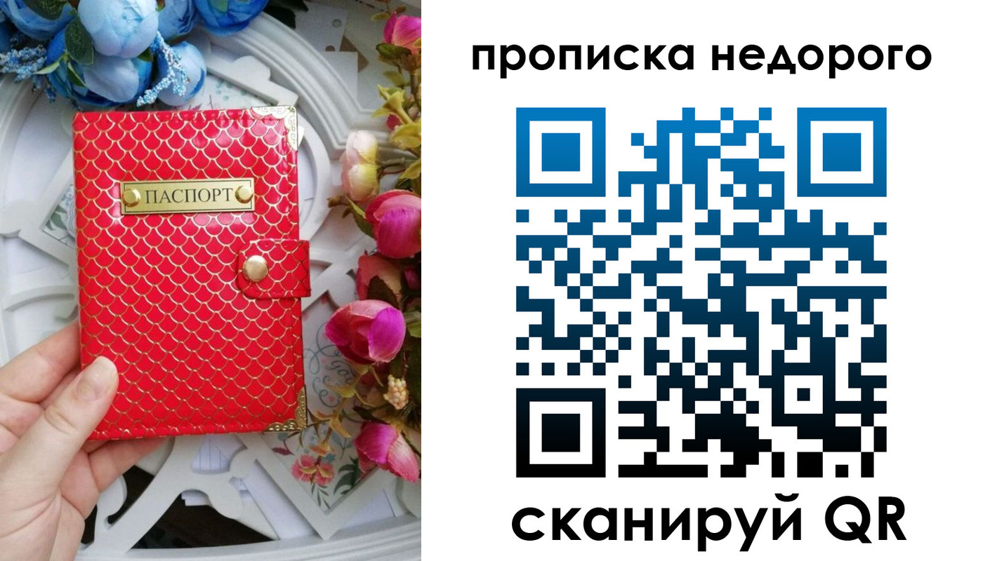 регистрация в Советской Гавани