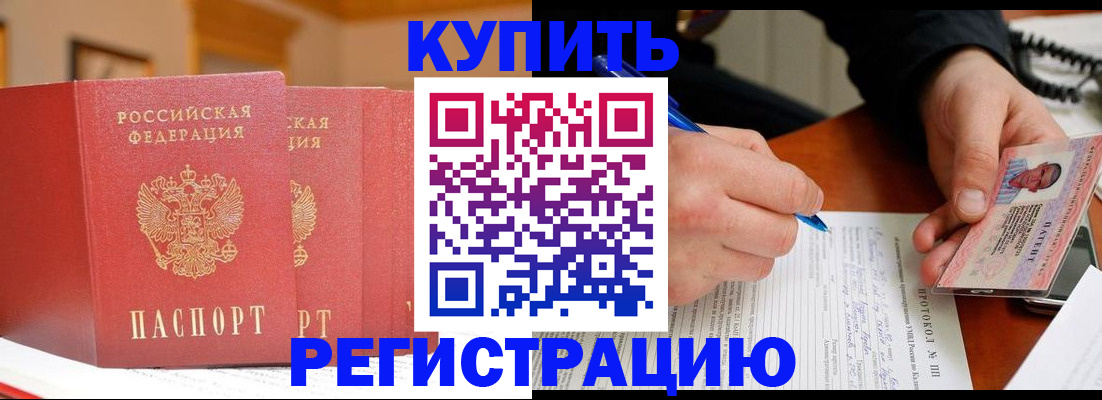 временная регистрация для школы в Советской Гавани