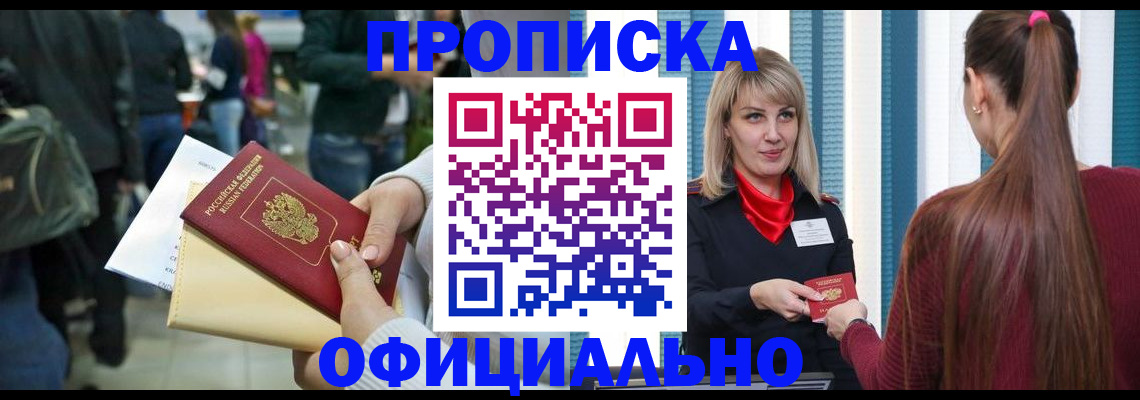 временная регистрация адрес в Советской Гавани