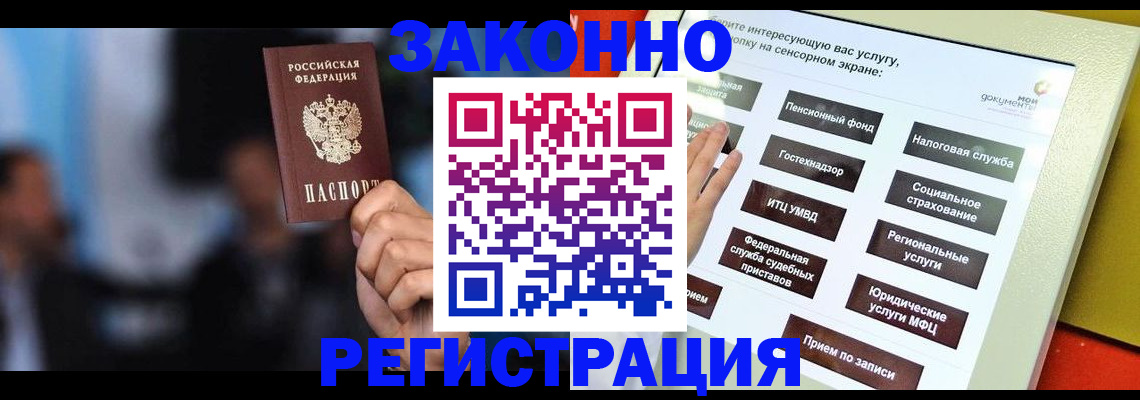 прописка для школы в Советской Гавани