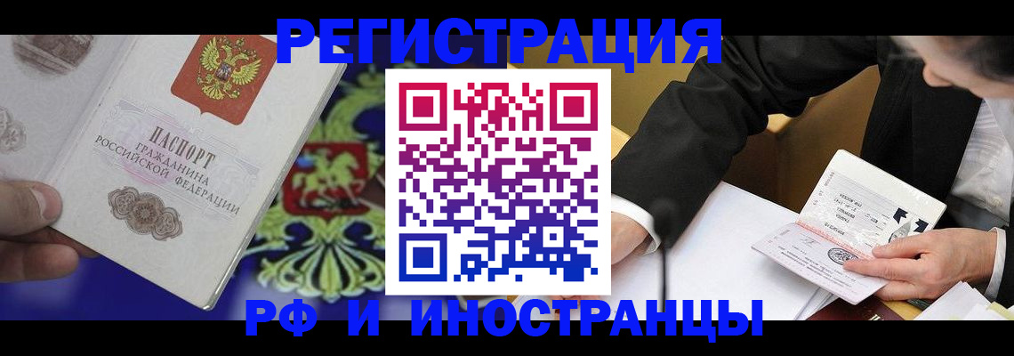 прописка регистрация в Советской Гавани