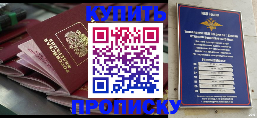 купить прописку в Советской Гавани