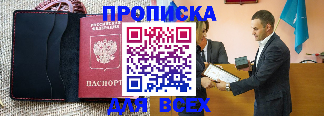 временная регистрация законно в Советской Гавани