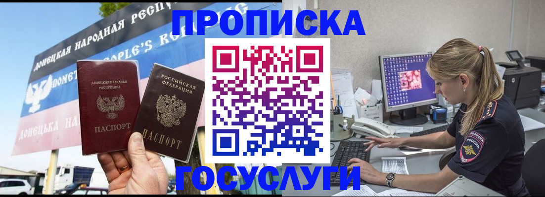 прописка паспорт в Советской Гавани