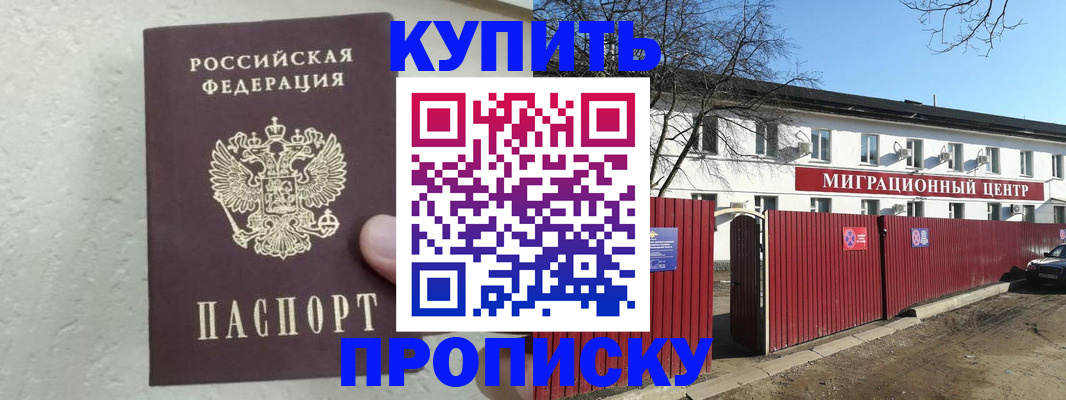 прописка регистрация в Советской Гавани